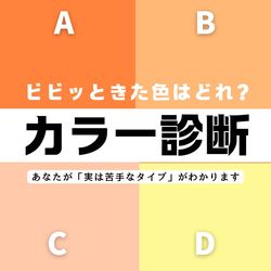【直感で選ぶ心理テスト】「あなたは苦手なタイプ」はどんな人？ビビッときたカラーはどれ？その回答でチェック！