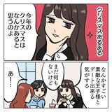 彼氏がいない女たちがXmas前にそわそわ…。共感しかない彼女たちの行動に神様は微笑むのか？【ちょっと今からアカ抜けます。#5】