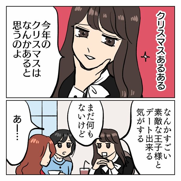 クリスマスに期待する女子たち【ちょっと今からアカ抜けます。#5】(2/10)