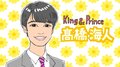 King &amp; Prince 高橋海人の似顔絵