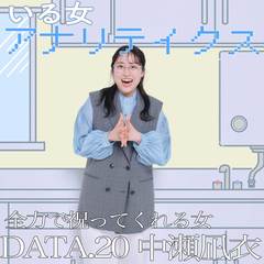 「受かったやつが泣くんじゃない！」のあの子の現在は？　丸山礼が妄想で完全再現！