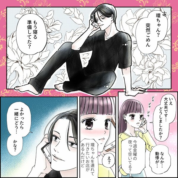 きゅんするだけじゃ付き合えない！（4/4）