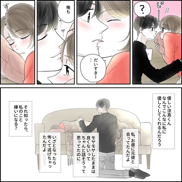 きゅんするだけじゃ付き合えない!(3/4)