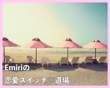 イライラ巻き込まれ防止法 Emiriの恋愛 スイッチ道場 Ar アール Web