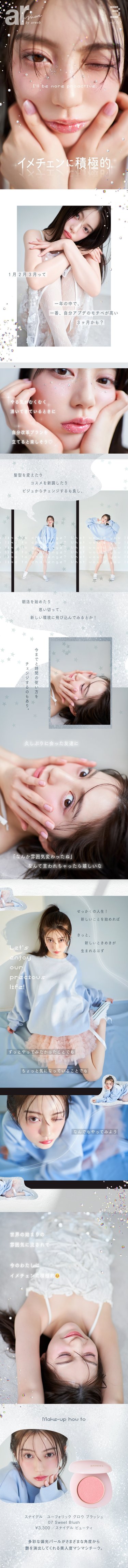 春は目前!新しい自分に期待するなら始めよう♡イメチェンする準備はOK?