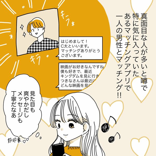 02.真面目でイイ感じの男子発見!