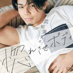 THE RAMPAGE・武知海青が痩せにくい下半身にアドバイス！　筋肉質・むっちりなど、体型別ダイエット法を伝授