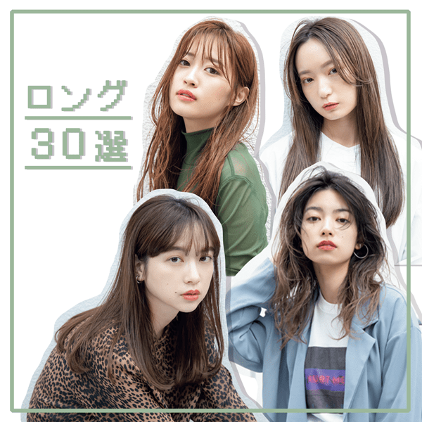 年夏 ロングのままで涼しげな印象を 一歩先行くロングヘア３０選 Ar アール Web