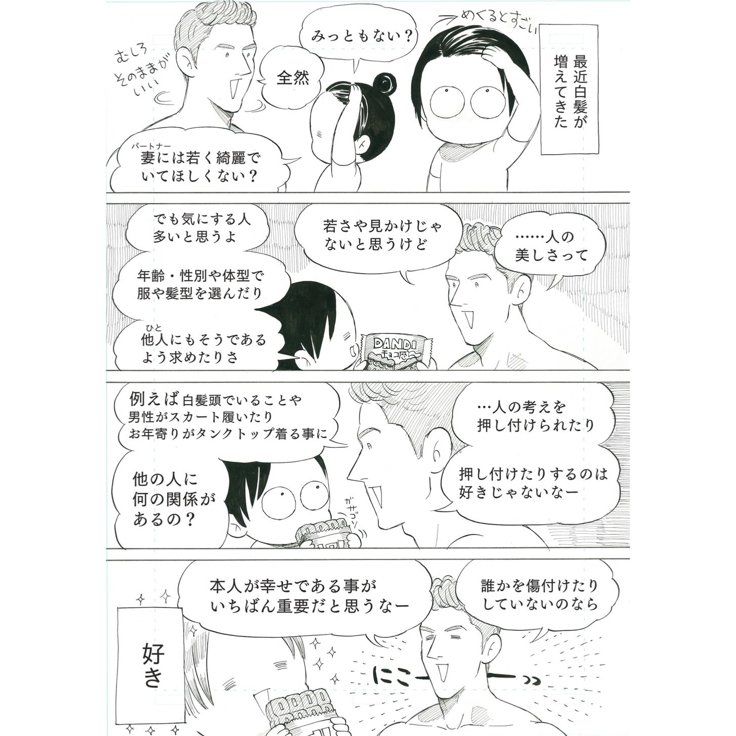 最高かよ 人の目を気にする妻にロシア生まれの夫が放った言葉 Arweb アールウェブ