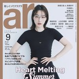 【8月10日発売】ar9月号のカバーにのんが降臨！「いつもの私より可愛い重視」特別版には映画『ブルーロック』の高橋文哉×高橋恭平が登場♡