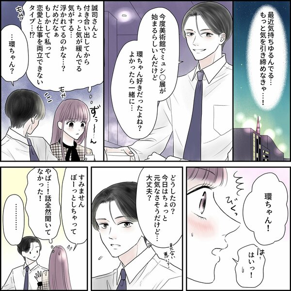 きゅんするだけじゃ付き合えない!(2/4)