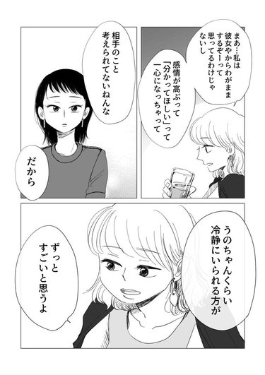 わがままを言いたいだけなのに…」彼氏に素直に甘えられない切なさが染みる！漫画家ヤチナツさんが描く『20時過ぎの報告会』に共感の嵐 |  arweb（アールウェブ）