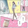 きゅんするだけじゃ付き合えない！（3/4）