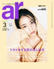 ar3月号
