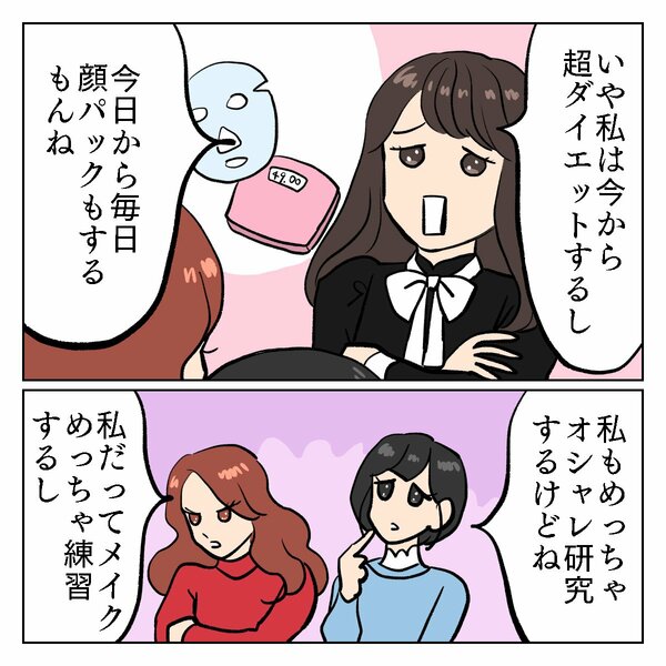 クリスマス前に綺麗になるからマウント【ちょっと今からアカ抜けます。#5】(5/10)