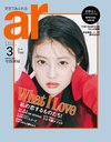 ar3月号表紙