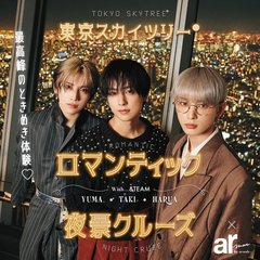 月はすぐそこ♡＆TEAM・YUMA、HARUA、TAKIと東京スカイツリーでロマンティック夜景クルーズ