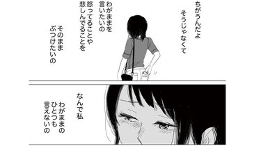 わがままを言いたいだけなのに 彼氏に素直に甘えられない切なさが染みる 漫画家ヤチナツさんが描く 時過ぎの報告会 に共感の嵐 Arweb アールウェブ