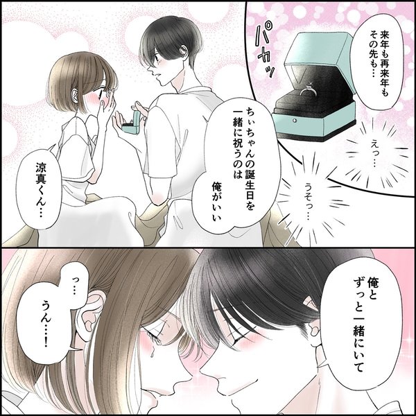 きゅんするだけじゃ付き合えない！（4/4）