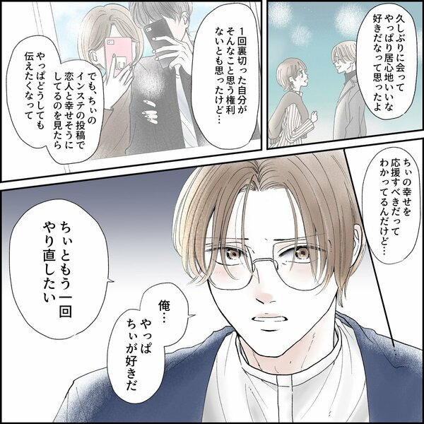 きゅんするだけじゃ付き合えない！（3/4）