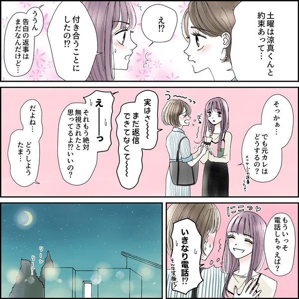きゅんするだけじゃ付き合えない!