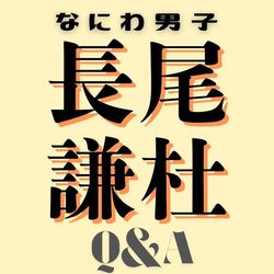 長尾謙杜「めっちゃ面白くて大好きな方です」最近、刺激的だった”存在”って？ファッションのこと、マイルールについてネホハホ♡