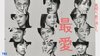 『最愛』メインビジュアル©TBSスパークル/TBS Paraviで配信中