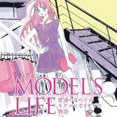 （vol.1）背が高いだけでモデルになれるかも、なんて【モデルズライフ・菜々子】