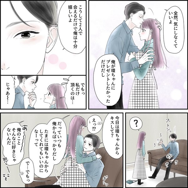 きゅんするだけじゃ付き合えない!(2/4)