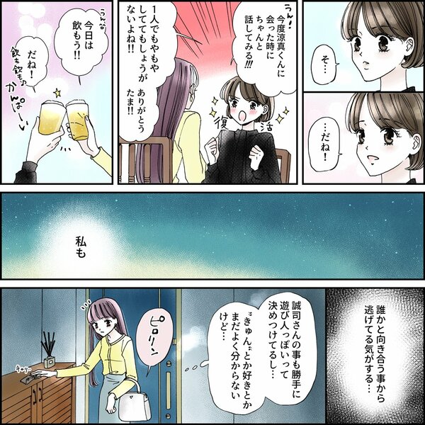 きゅんするだけじゃ付き合えない！（2/4）