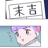 「2021年の運勢、どうなりますか？」ぶっちゃけ占い師も疲れてます！【漫画・占いちゃんは決めきれない！＃17】