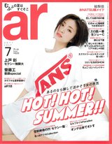 ar７月号