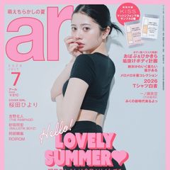 【6月12日発売】ar7月号、ボディ号のカバーに桜田ひよりが登場「真夏は肌見せファッションが楽しい季節」最新ボディ事情をネホハホ♡