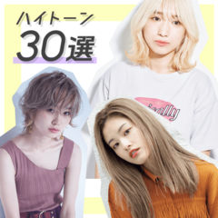 【2020夏】ハイトーンで気分も髪も明るい夏にしたい♡新しい自分になれるハイトーンカラー30選