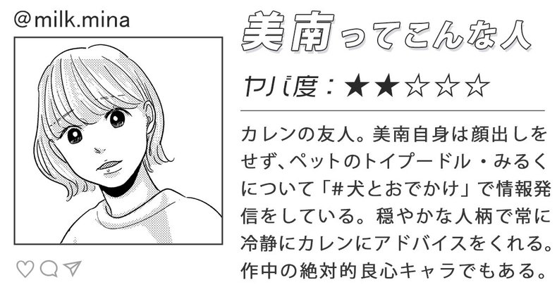 Bのあなたは…ある意味常識人な美南タイプ