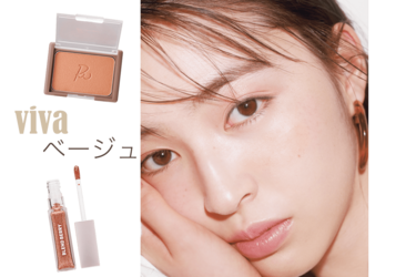 ベージュのワントーンメイク 今っぽシャレ顔の作り方って Ar アール Web