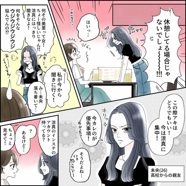 きゅんするだけじゃ付き合えない！（2/4）