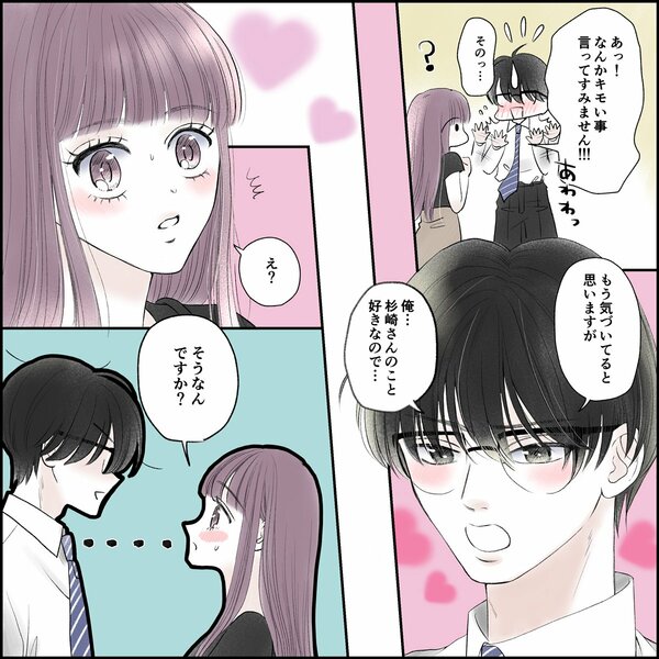 きゅんするだけじゃ付き合えない!(3/4)