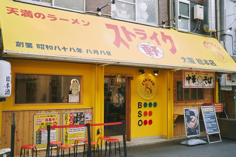 ストライク軒 大阪天満総本店