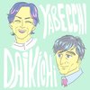 “当たり障りのない男” が1番ヤバイ説