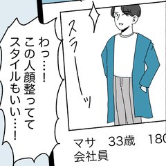 【マッチングアプリの落とし穴】イケメンとの初デート。会う前に確認すべきことって？