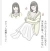 モテる女子と強い女子②