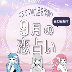 【シウマ占い・九星気学別】9月は勘が冴えてモテ期も到来！？香りアイテムを取り入れることで運気がアップする九星は…