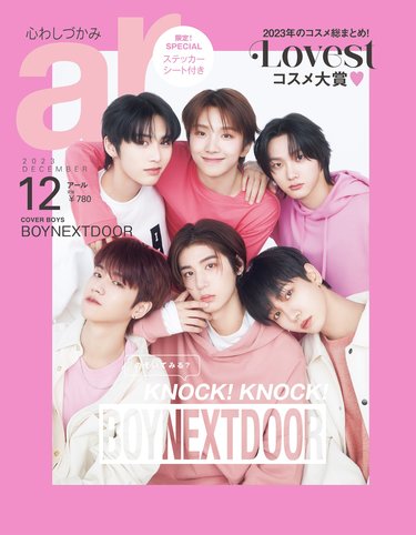 画像・写真】 | BOYNEXTDOORが初登場♡ar12月号特別版の表紙を解禁