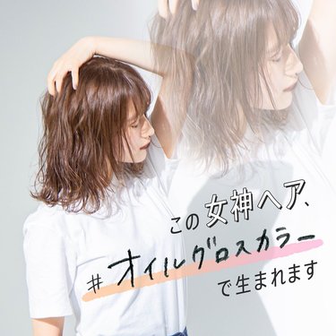 ツヤと触り心地にゾッコンなイノアカラーって知ってる?