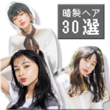 【2020夏】暗髪ヘアが今年の夏も止まらない♡ウルフやショート、ロングまで好みを探せる30選