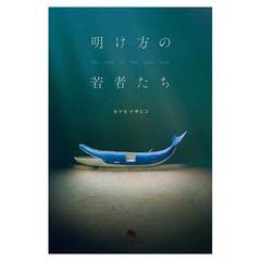 「恋ってなんていいんだ！と叫びたくなるはず」雑誌や写真集など数々の書籍を担当する敏腕編集者がおすすめする恋愛小説は？