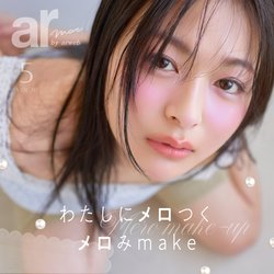 プロのメイクテクでわたしにメロつく春♡