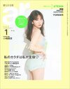 ar1月号表紙を飾る小嶋陽菜さん