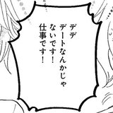 （vol.18）これってロケハン？それともデート？【完パコLOVE・あいかわももこ】